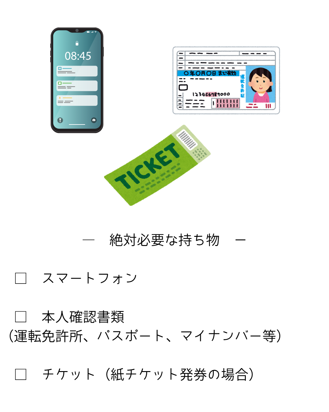 フルーツジッパーライブ絶対必要な持ち物