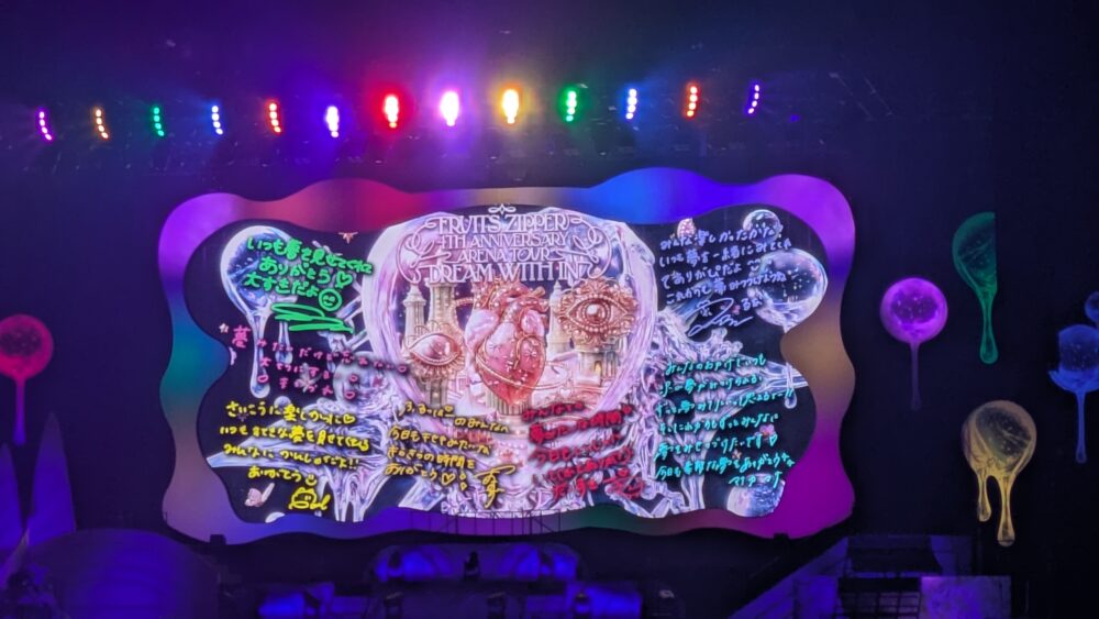 フルーツジッパーライブ画面