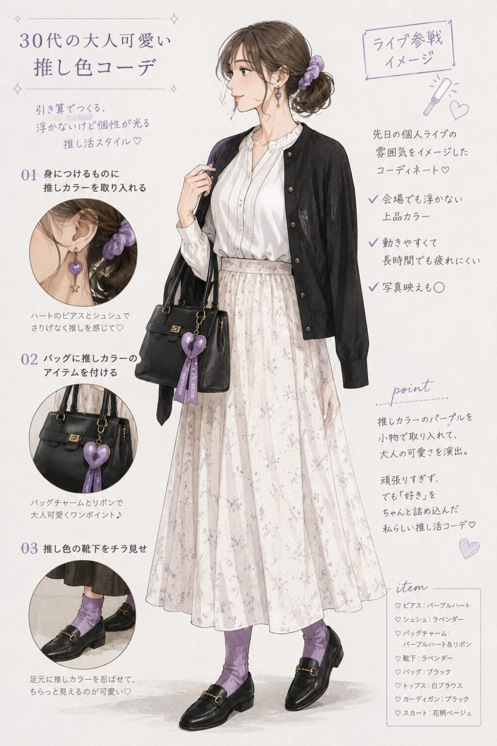 推しカラーはワンポイントで！小物やバッグでさりげなく取り入れる